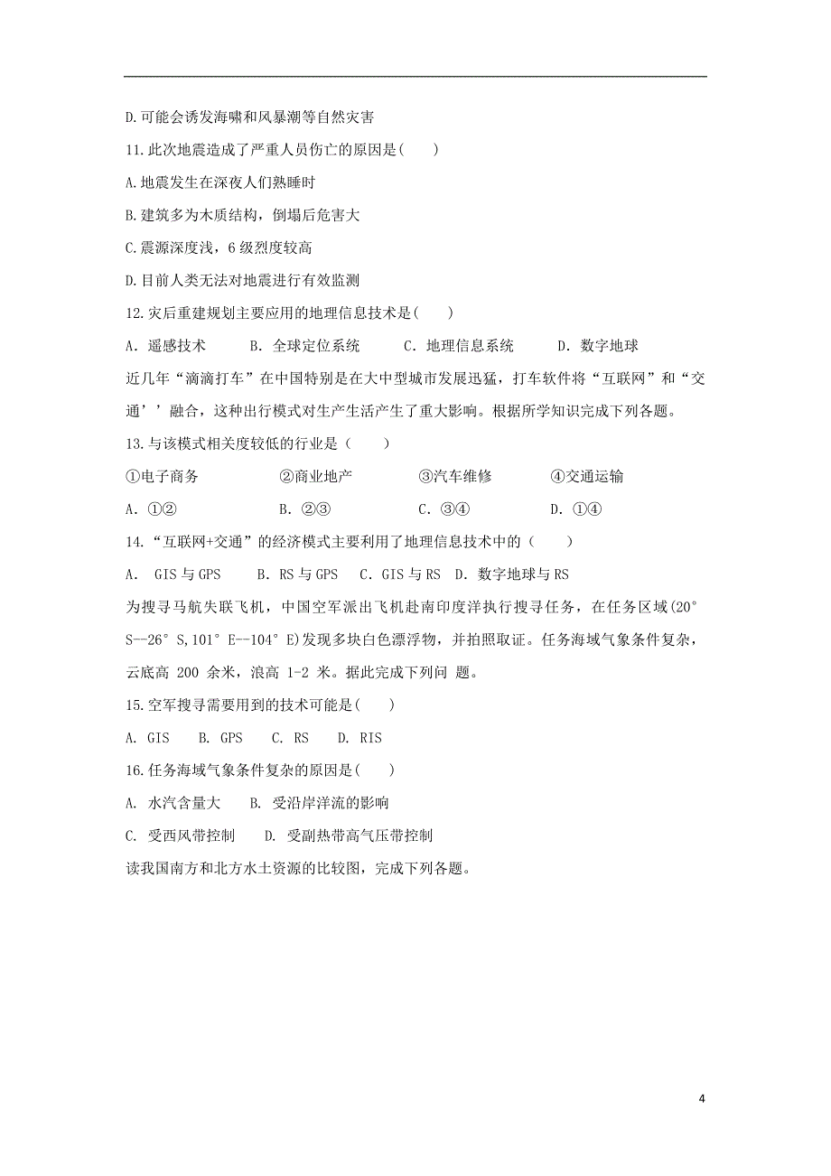 河北省衡水中学滁州分校2017-2018学年高二地理下学期开学考试试题_第4页