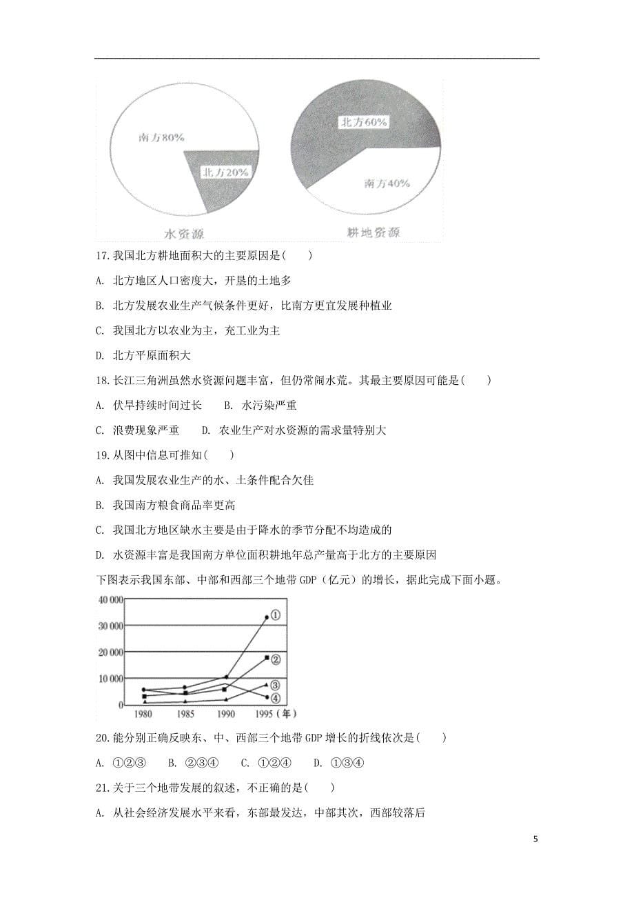 河北省衡水中学滁州分校2017-2018学年高二地理下学期开学考试试题_第5页