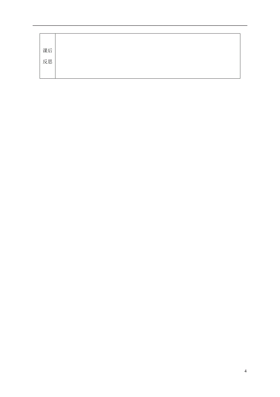河北省邯郸市肥乡县七年级数学下册第三章变量之间的关系3.2用表格表示的变量间的关系教案（新版）北师大版_第4页