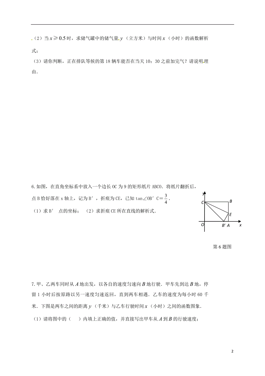 山东省龙口市兰高镇2018中考数学二轮复习专题训练13一次函数的应用无答案鲁教版_第2页