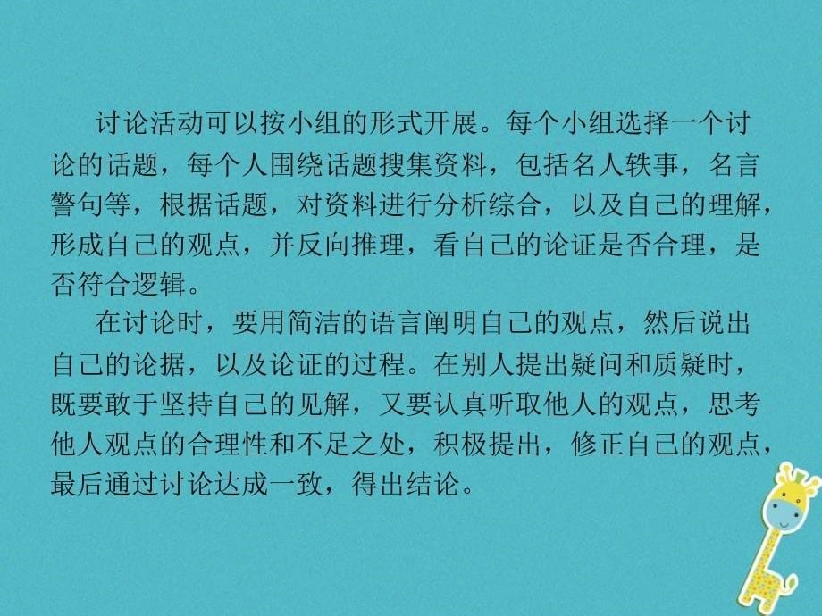 九年级语文上册第5单元口语交际：讨论课件新人教版_第5页