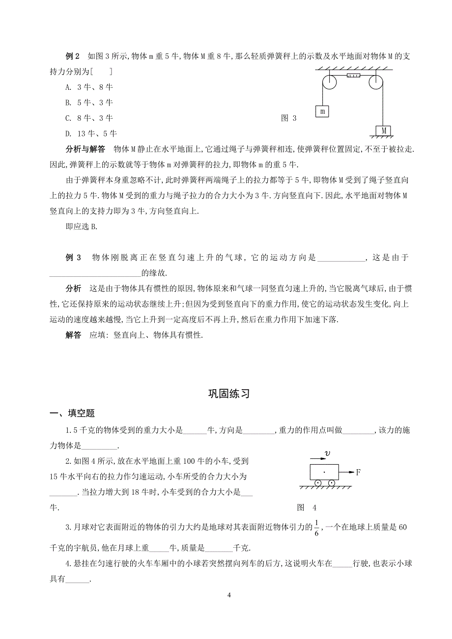 中考物理总复习教程6_第4页