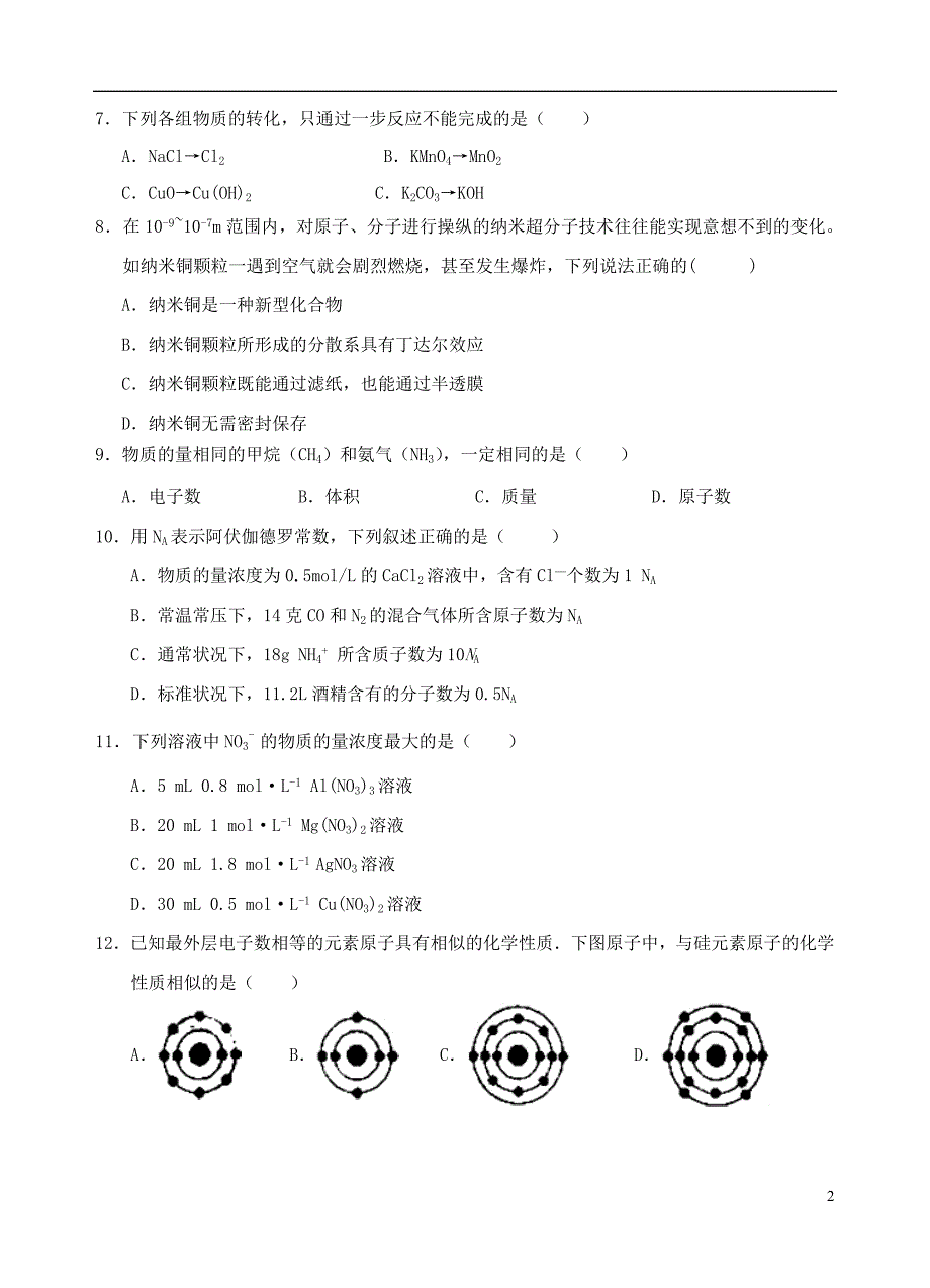 福建省福州市八县一中2017-2018学年高一化学上学期期中试题_第2页