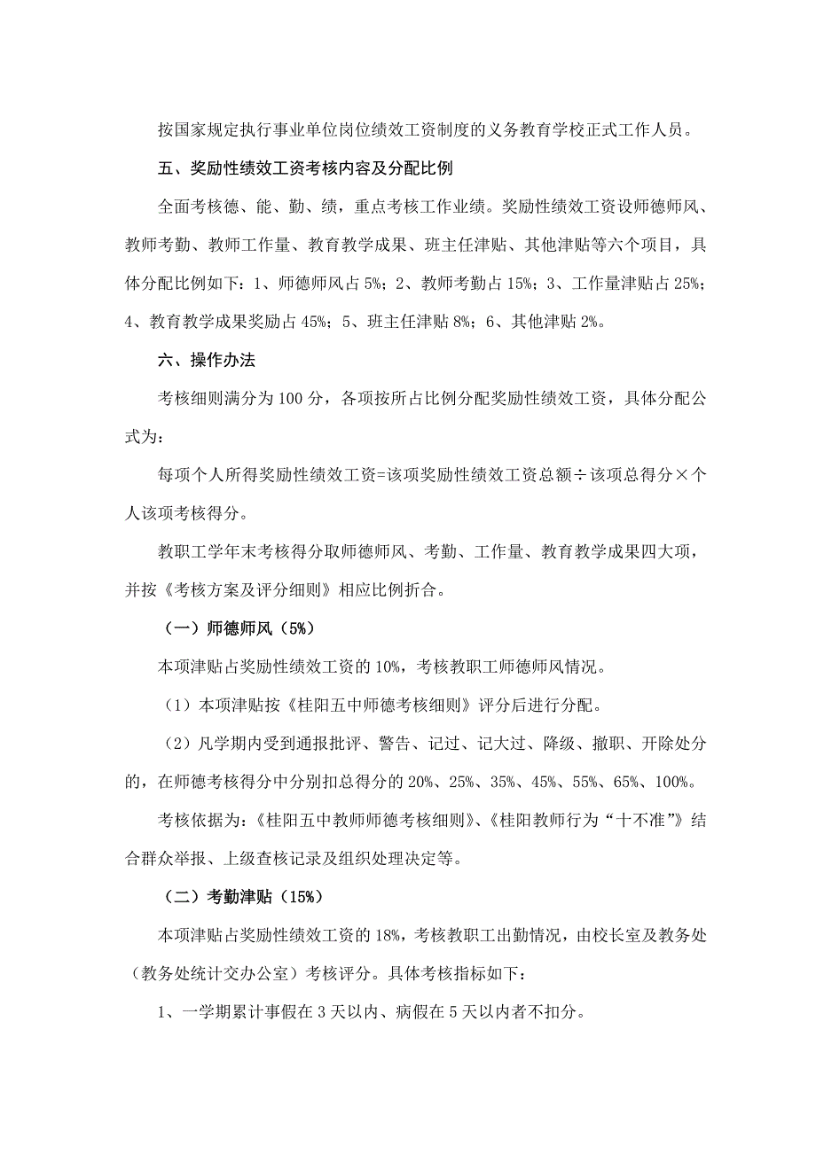 桂阳五中2010年学校奖励性绩效工资实施方案_第3页