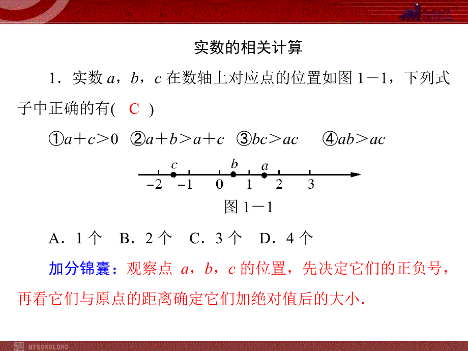 初三数学中考复习数学第5部分第1章易错题集_第2页