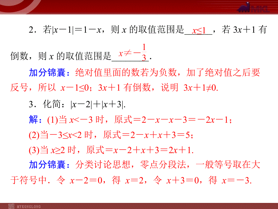 初三数学中考复习数学第5部分第1章易错题集_第3页