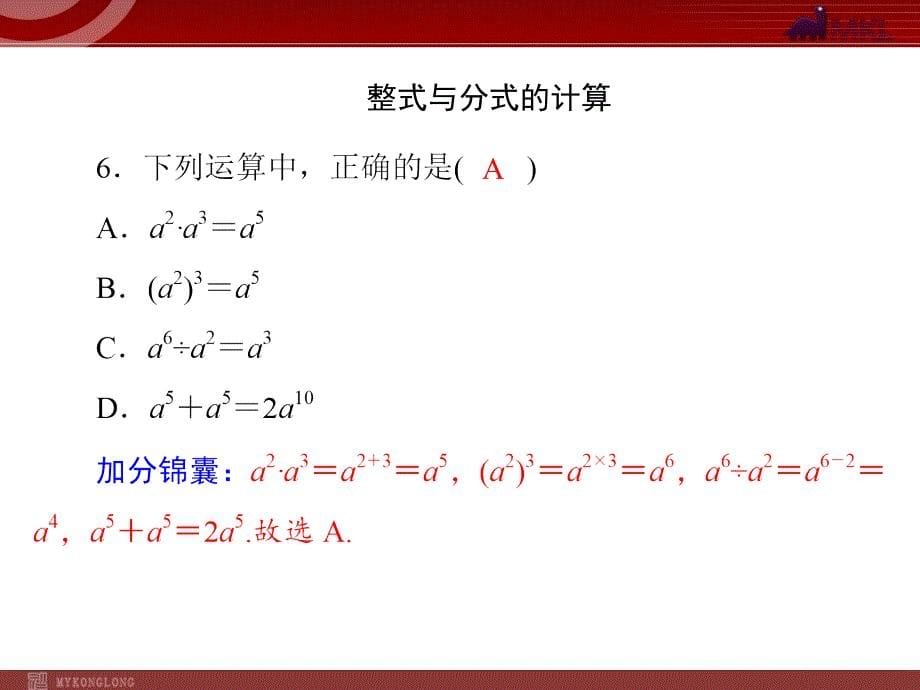 初三数学中考复习数学第5部分第1章易错题集_第5页