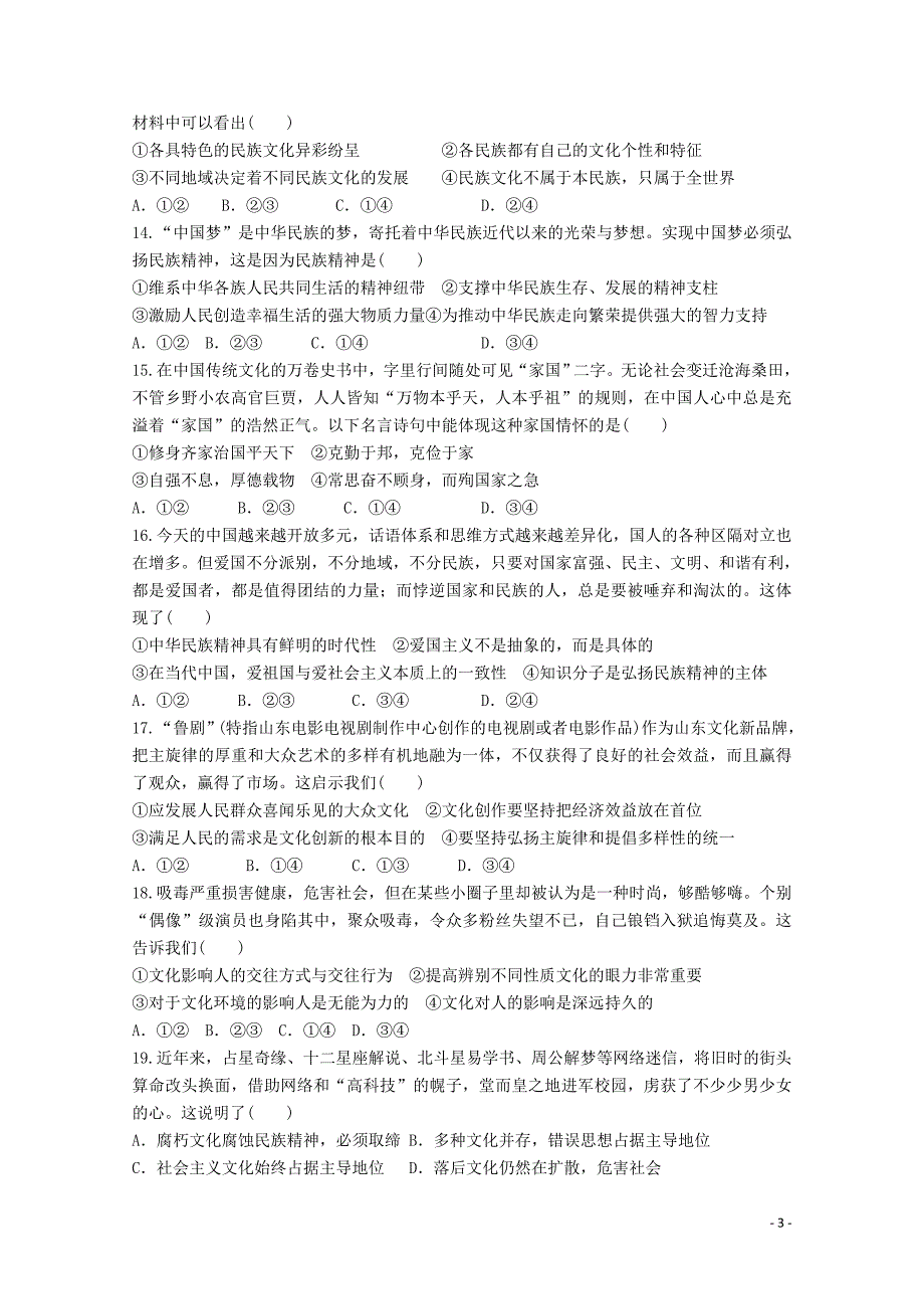 广东省汕头市达濠华桥中学、东厦中学2017-2018学年高二政治上学期阶段联考试题（二）文_第3页