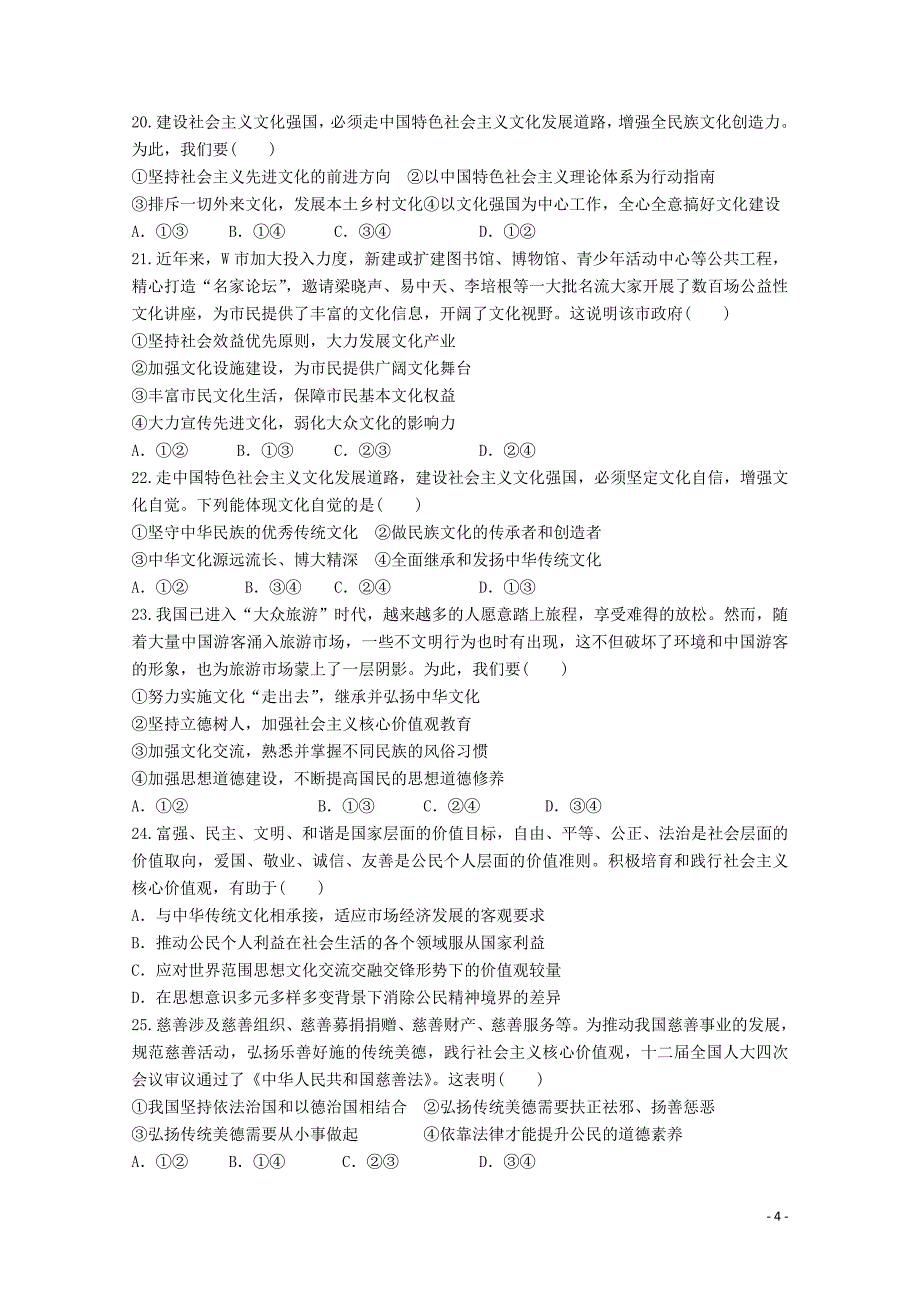 广东省汕头市达濠华桥中学、东厦中学2017-2018学年高二政治上学期阶段联考试题（二）文_第4页