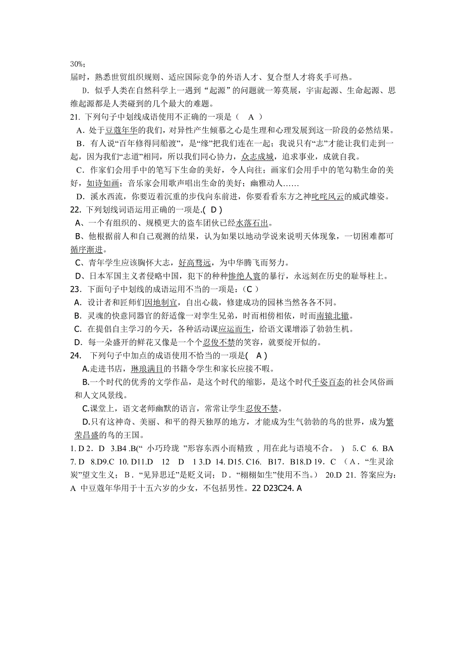 中考成语复习题2_第4页