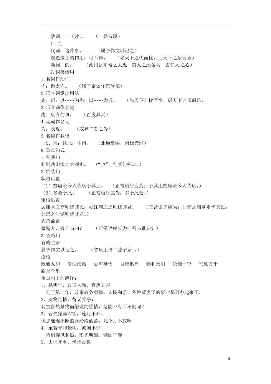 山东省临沭县九年级语文上册10岳阳楼记预习新知新人教版_第4页