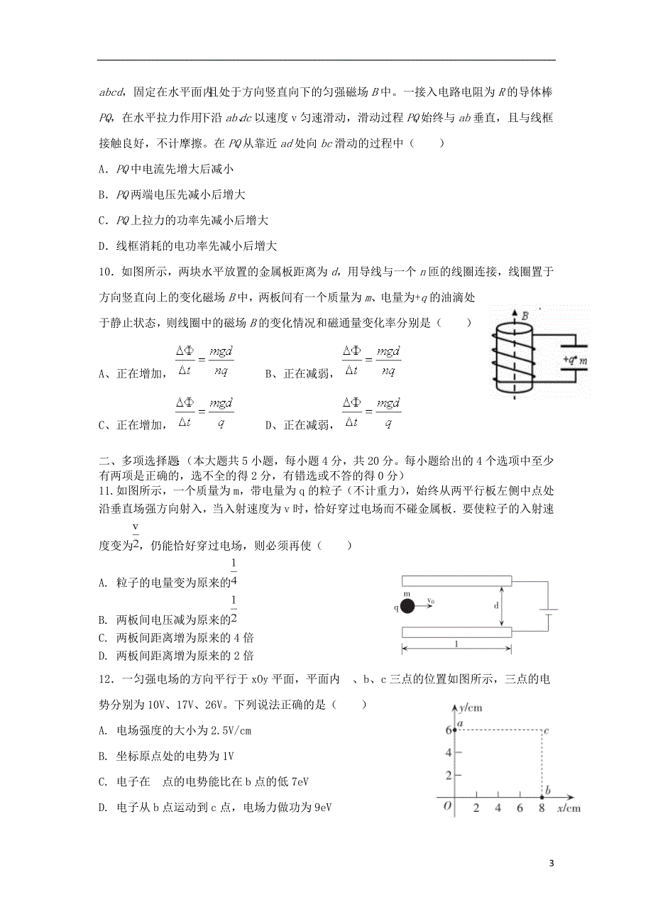 陕西省西安市2017_2018学年度高二物理上学期期末考试试题_第3页