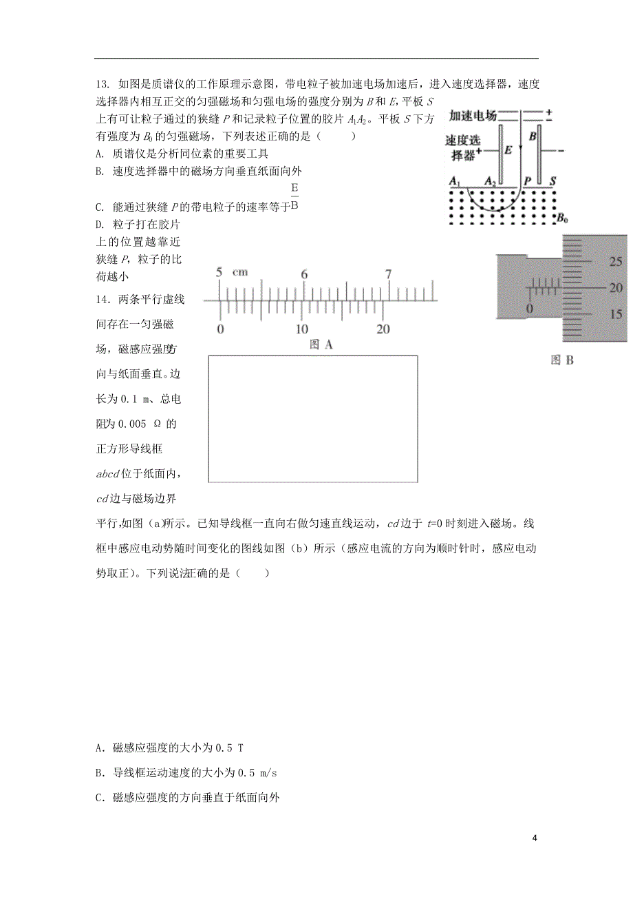 陕西省西安市2017_2018学年度高二物理上学期期末考试试题_第4页