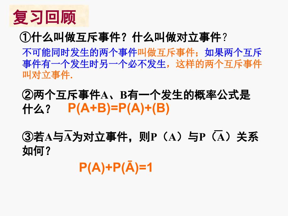 高中数学2.2.2《事件的相互独立性（一）》课件（新人教a版选修2-3）_第2页