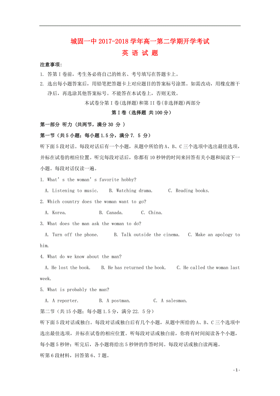 陕西省2017-2018学年高一英语下学期开学考试试题_第1页