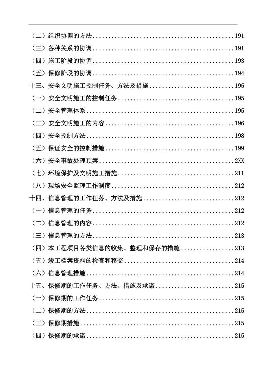 某监理工程标书范文_第5页