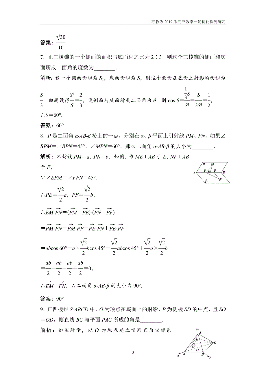 2019版一轮优化探究理数第八章第六节立体几何中的向量方法练习_第3页