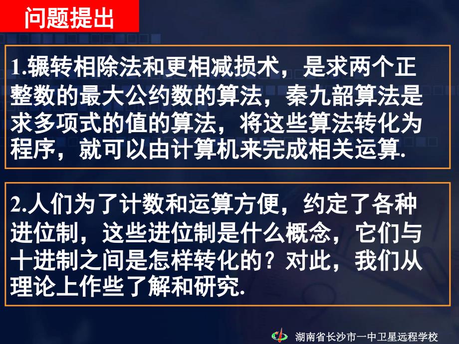 高中数学必修3《1.3.3进位制》(1)_第2页