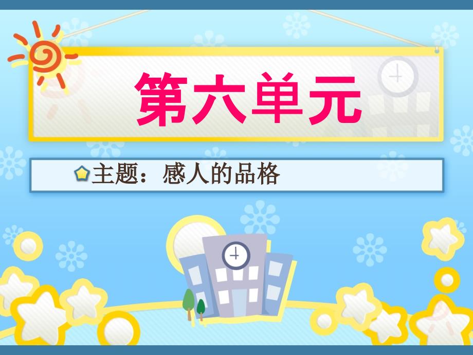 冀教版四年级上册语文第六单元复习资料_第2页