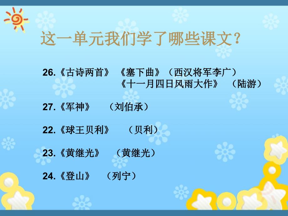 冀教版四年级上册语文第六单元复习资料_第3页