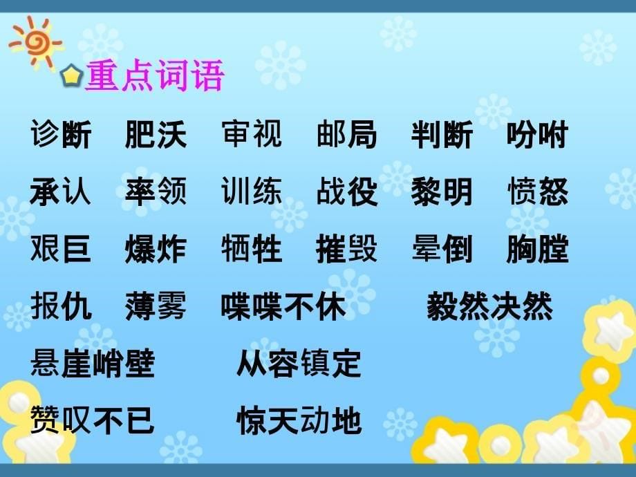 冀教版四年级上册语文第六单元复习资料_第5页