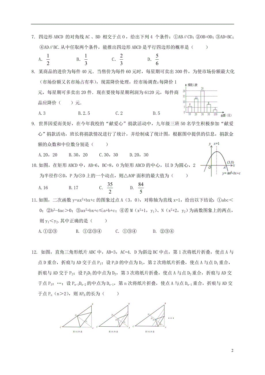 山东省潍坊市青州市2018年初中数学学业水平考试复习自测（模拟二）试题_第2页