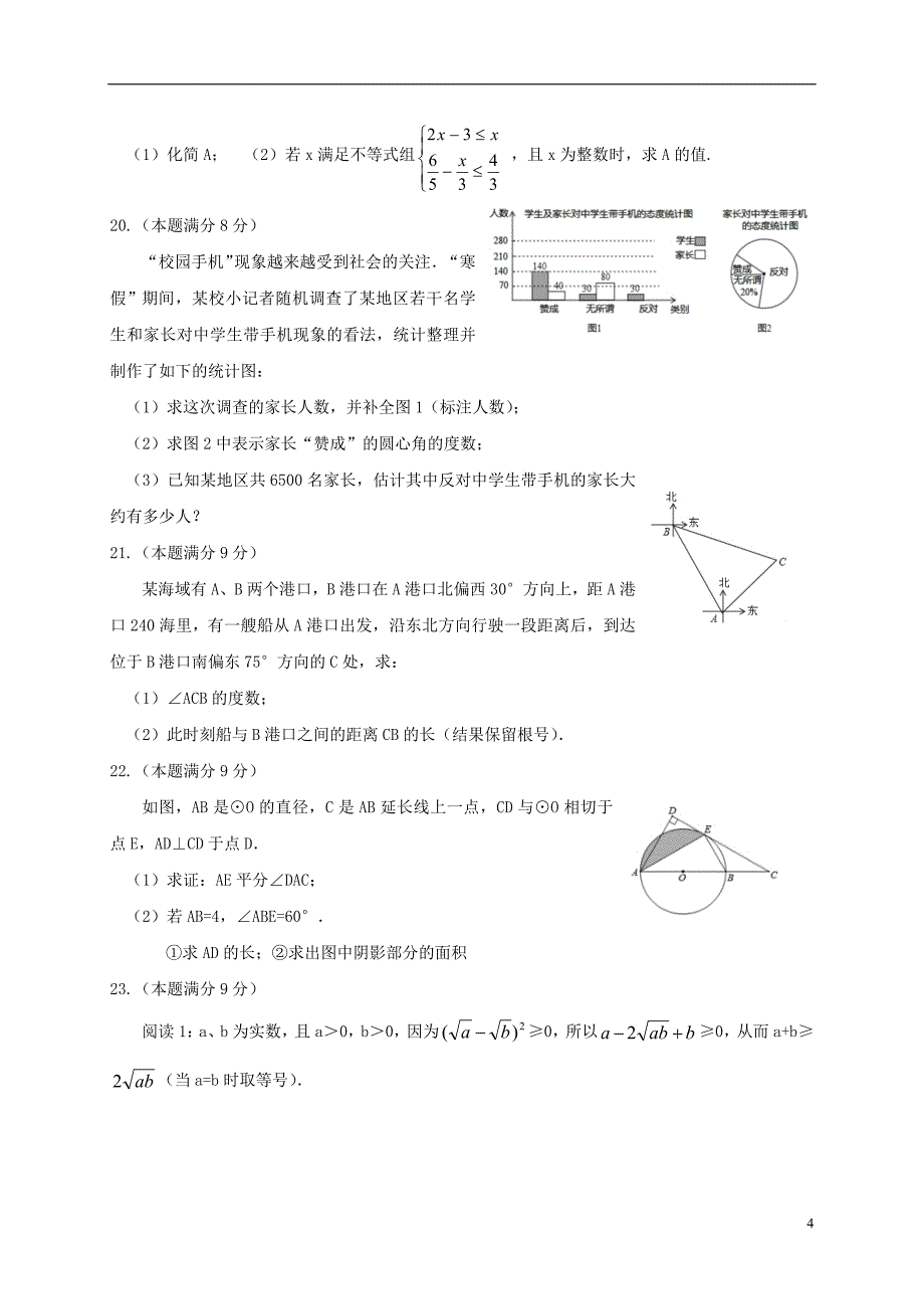 山东省潍坊市青州市2018年初中数学学业水平考试复习自测（模拟二）试题_第4页