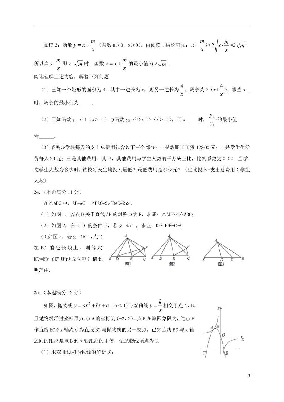 山东省潍坊市青州市2018年初中数学学业水平考试复习自测（模拟二）试题_第5页