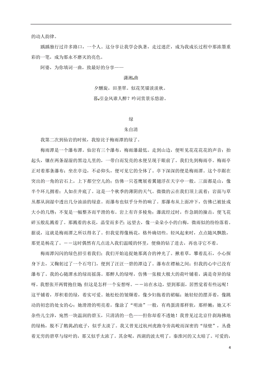 江苏省海安县2018届中考语文专题复习专题八写作指导之巧妙构思学案（无答案）_第4页