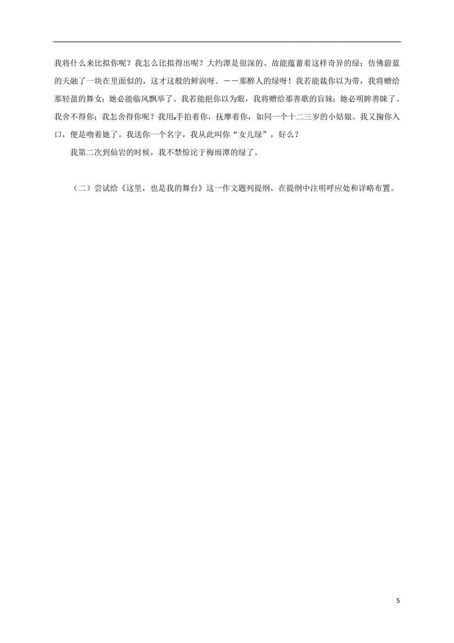 江苏省海安县2018届中考语文专题复习专题八写作指导之巧妙构思学案（无答案）_第5页