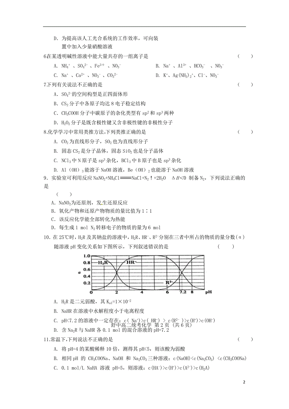 安徽省舒城中学2016-2017学年高二化学下学期第四次统考试题（无答案）_第2页