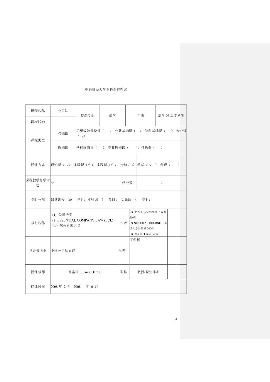 中央财经大学本科课程教案_第4页