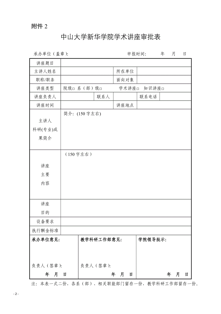 中山大学新华学院学术讲座管理办法_第2页