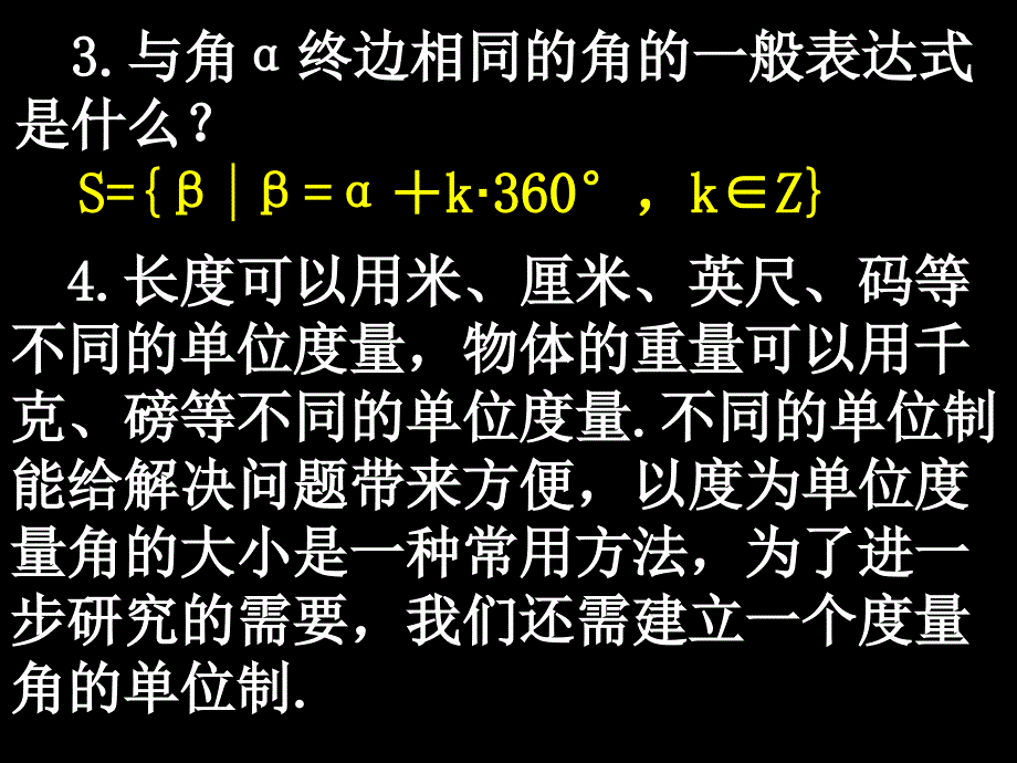 高中数学必修4（1.1.2弧度制）教学ppt课件_第3页