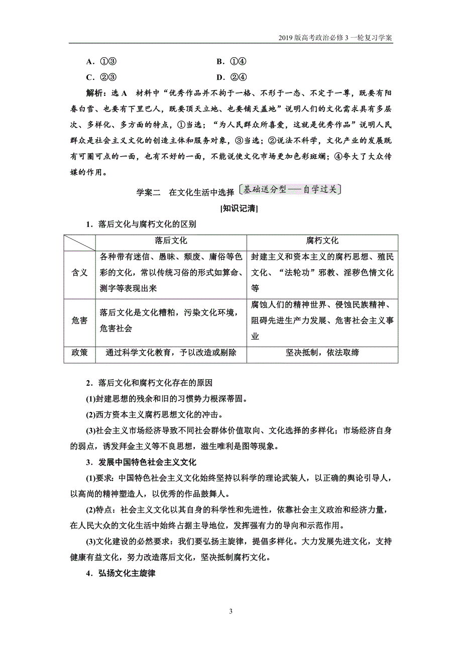 2019版高考政治必修3一轮复习第八课走进文化生活学案_第3页