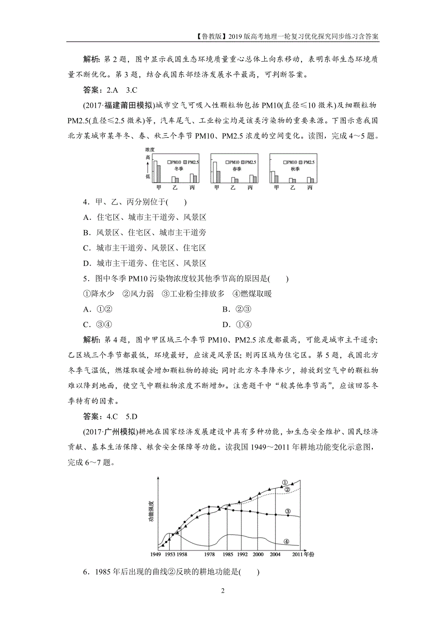 2019版一轮优化探究地理练习第三部分第十单元第二讲中国可持续发展之路_第2页