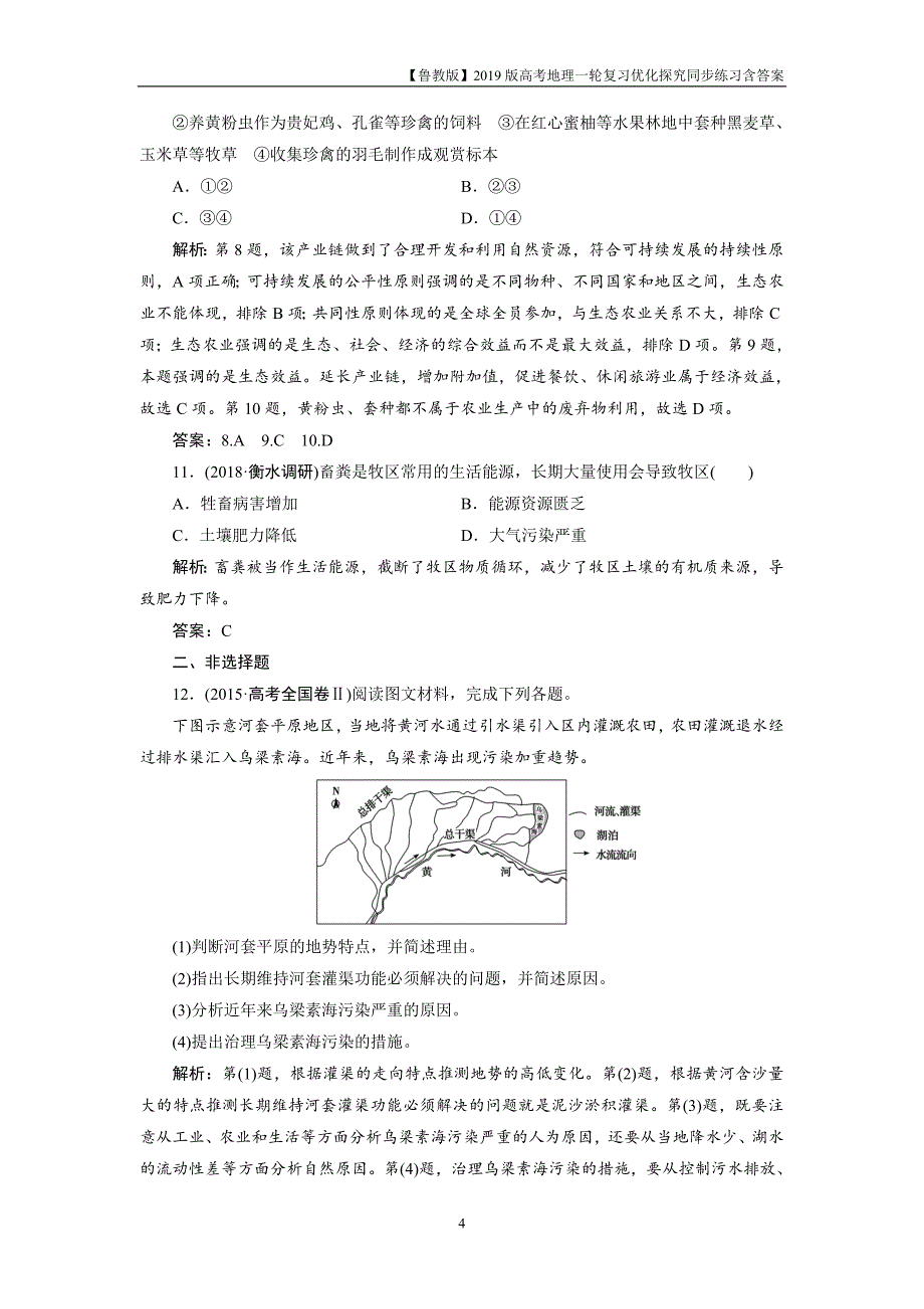2019版一轮优化探究地理练习第三部分第十单元第二讲中国可持续发展之路_第4页