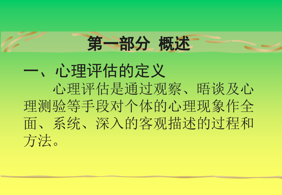 心理测验学ppt课件_第3页