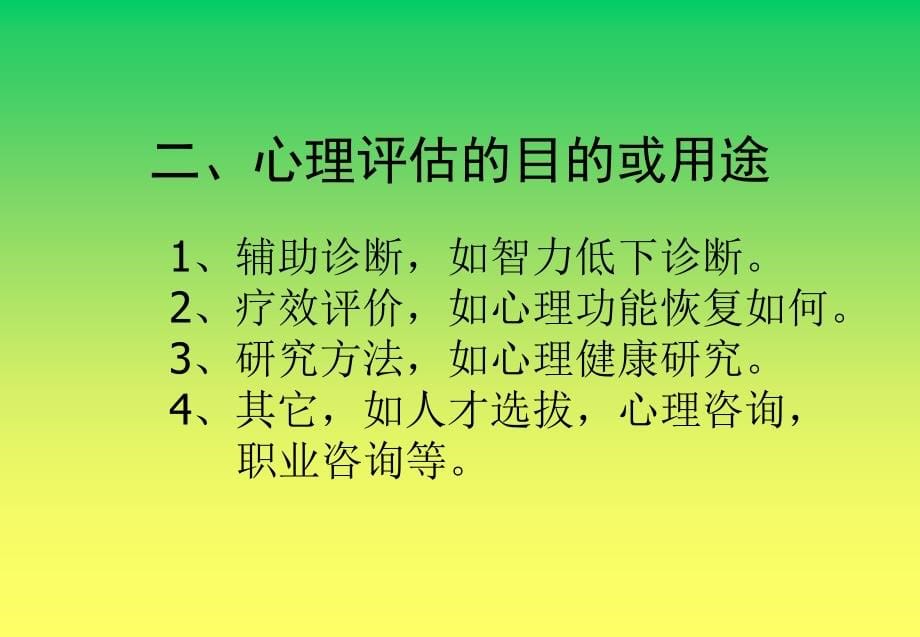 心理测验学ppt课件_第5页