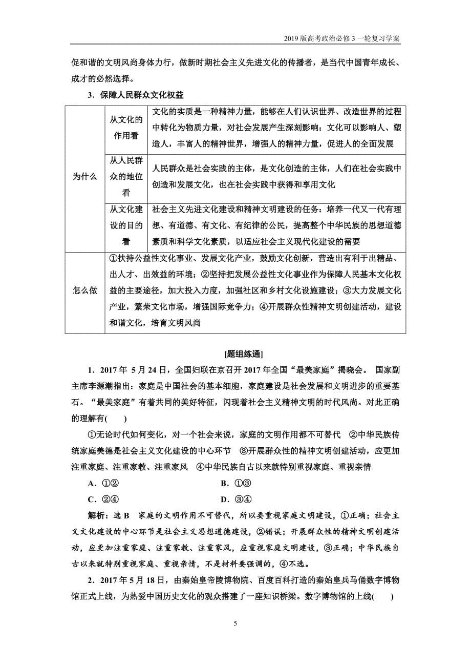 2019版高考政治必修3一轮复习第九课建设社会主义文化强国学案_第5页