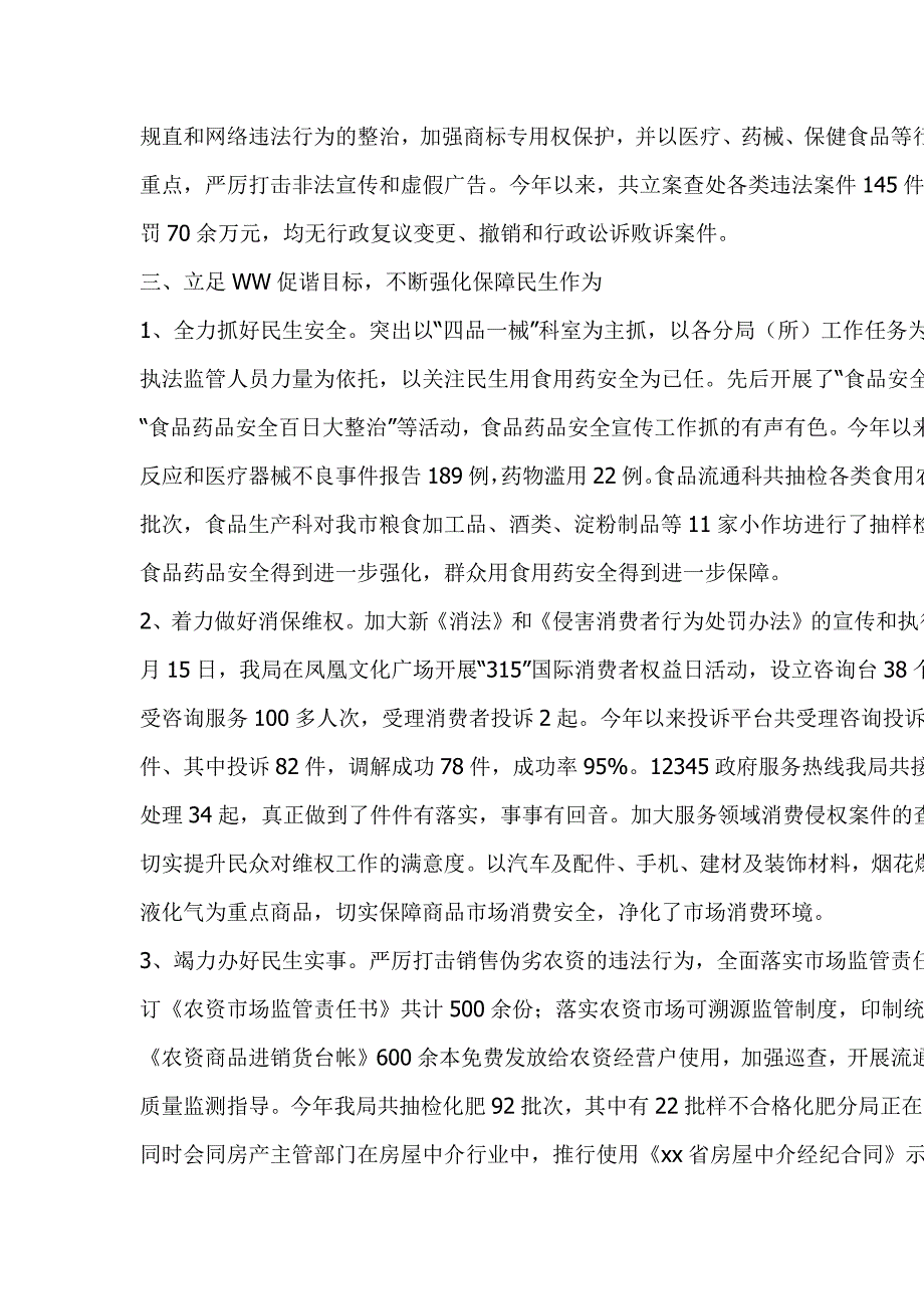 监管局2018年上半年工作总结暨下半年工作部署动员会演讲材料_第4页