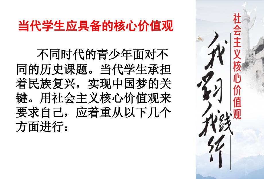 社会主义核心价值观——文明主题班会ppt课件_第3页