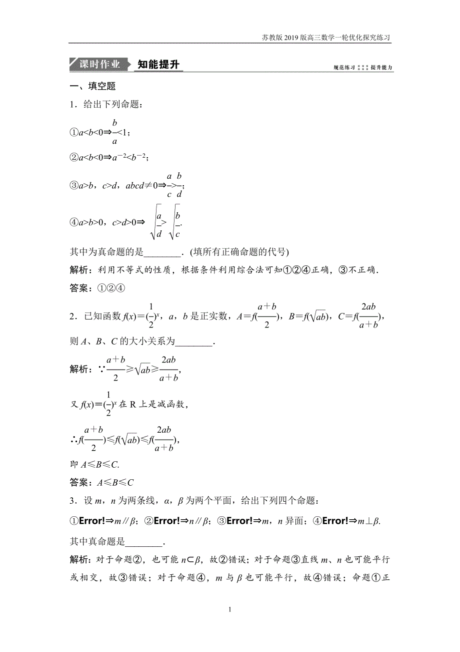 2019版一轮优化探究文数第十章第四节直接证明与间接证明练习_第1页