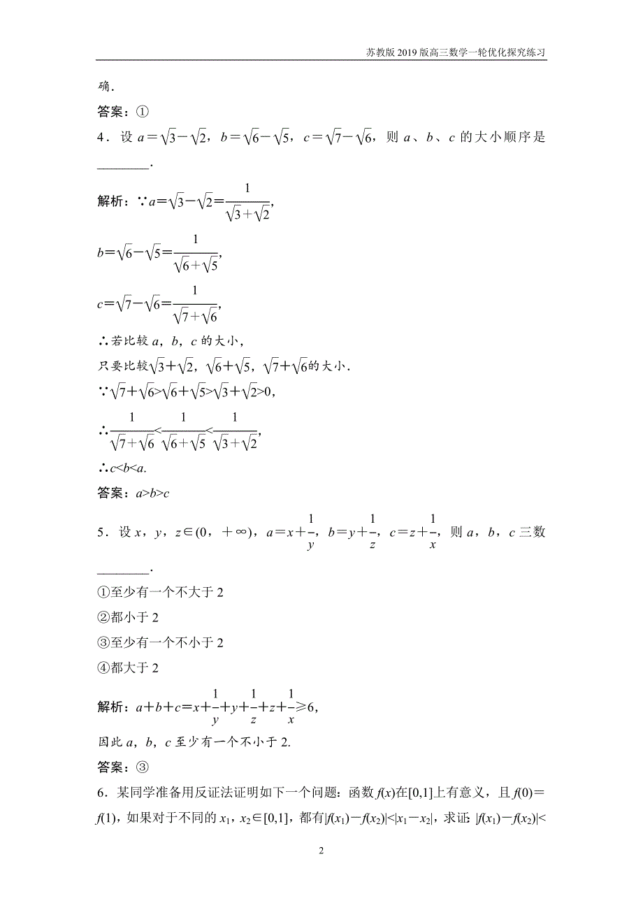 2019版一轮优化探究文数第十章第四节直接证明与间接证明练习_第2页