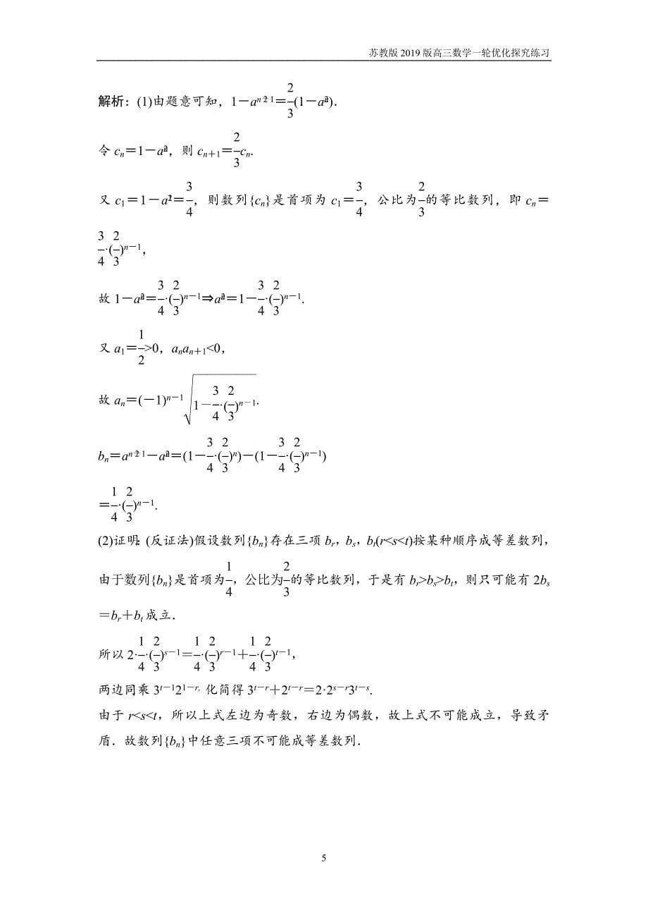 2019版一轮优化探究文数第十章第四节直接证明与间接证明练习_第5页