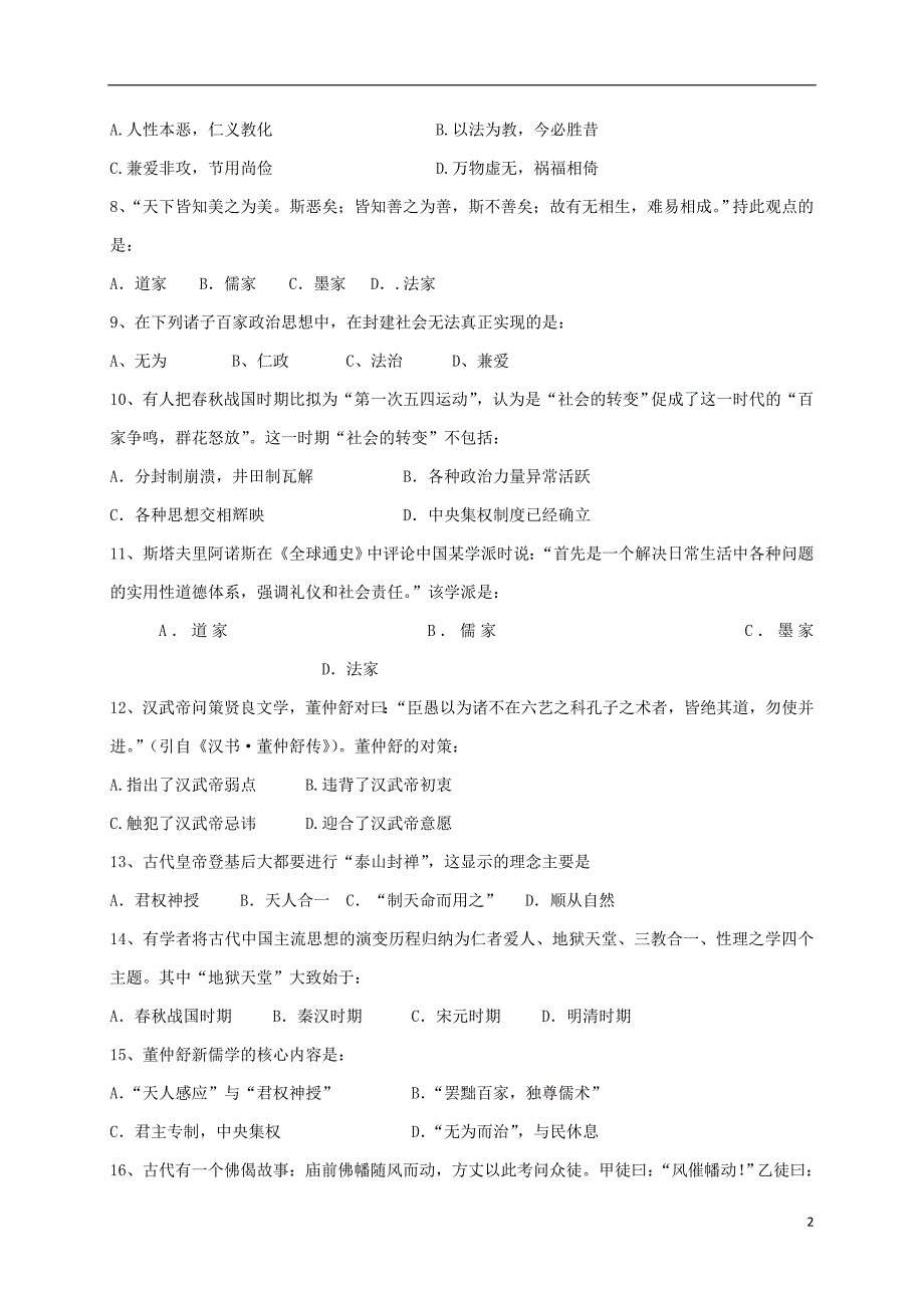 广东省肇庆市实验中学2017-2018学年高二历史上学期期中试题理_第2页