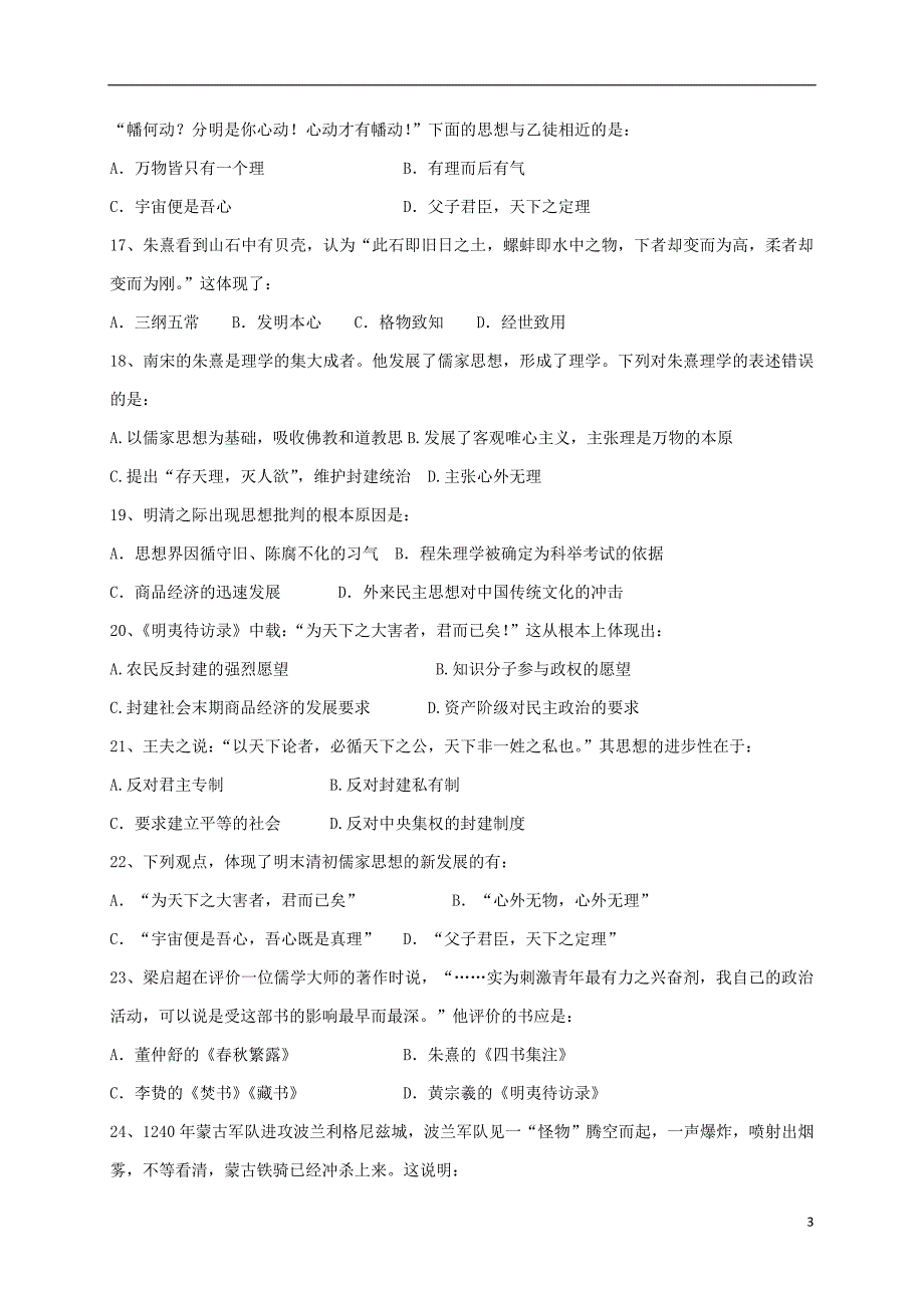 广东省肇庆市实验中学2017-2018学年高二历史上学期期中试题理_第3页