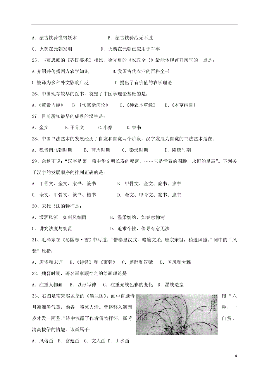 广东省肇庆市实验中学2017-2018学年高二历史上学期期中试题理_第4页