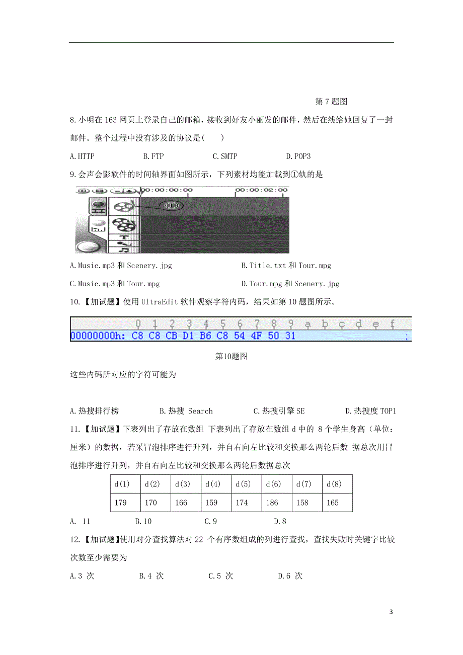 浙江省湖州市安吉县上墅私立高级中学2016-2017学年高二技术下学期第二次月考试题（无答案）_第3页