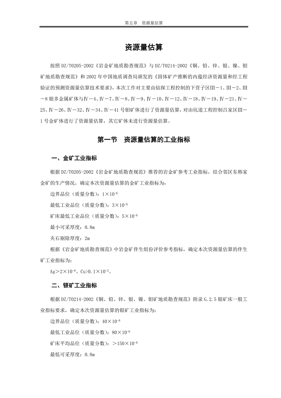 资源量估算_第1页